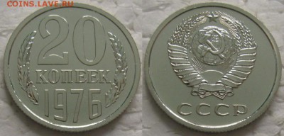 20 коп 1976г. ВUNC с 200р. до 10.04.2018г. 22:00 - 20к76