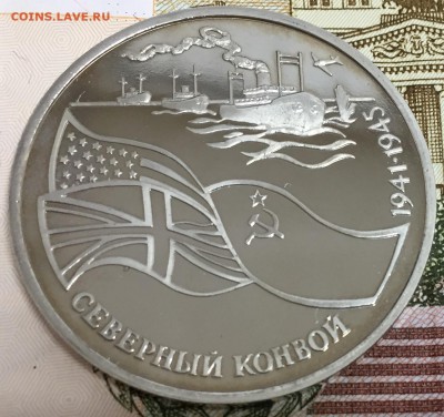 3 рубля Северный Конвой, ПРУФ, до 07.04.18, 22:00 МСК - Конвой_2