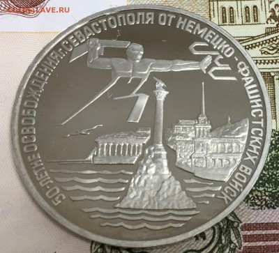 3 рубля Севастополь, ПРУФ, до 07.04.18, 22:00 МСК - Севастополь_2