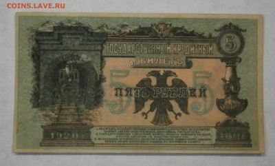 5 рублей 1920 год. Дальний Восток. На оценку - P4050016.JPG