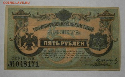 5 рублей 1920 год. Дальний Восток. На оценку - P4050017.JPG