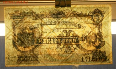5 рублей 1920 год. Дальний Восток. На оценку - P4050019.JPG