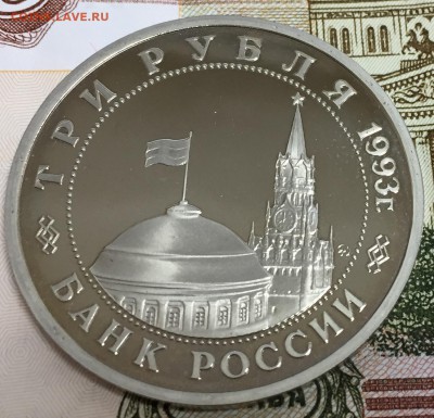 3 рубля Сталинград, ПРУФ, до 07.04.18, 22:00 МСК - Сталинград_1