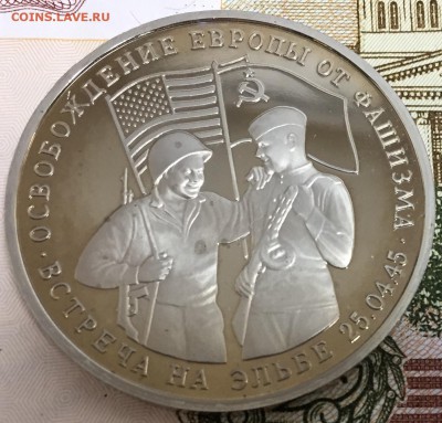 3 рубля Встреча на Эльбе, ПРУФ, до 07.04.18, 22:00 МСК - Эльба_2
