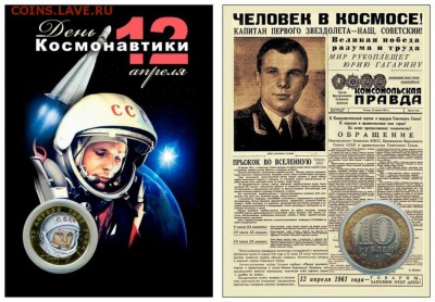 10 РУБЛЕЙ 2001 год, ГАГАРИН, цветная эмаль в ПЛАНШЕТЕ - 2018-03-22234619-jpg