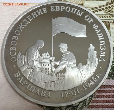 3 рубля Варшава, ПРУФ, до 07.04.18, 22:00 МСК - Варшава_2