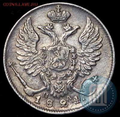 10 копеек 1824 - 24