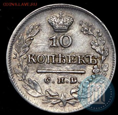 10 копеек 1824 - 24a