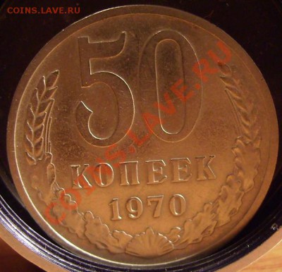 50 коп 1970г.До 14.02.2011г.Короткий аук. - 70 1.JPG