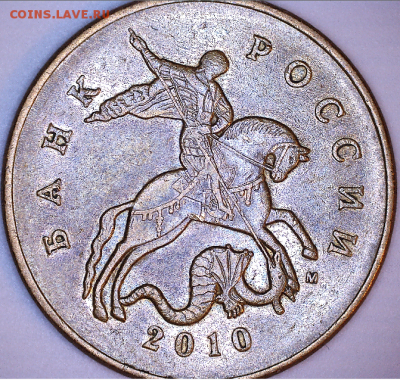 ОЧЕНЬ РЕДКАЯ! 50 коп. 2010г. М, шт. 4.3 Б1 - аверс 1.PNG