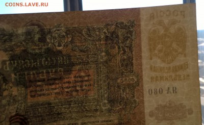 Россия 1919 Ростов 5000 рублей - WP_20180404_12_32_32_Pro