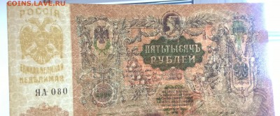 Россия 1919 Ростов 5000 рублей - WP_20180404_12_33_16_Pro