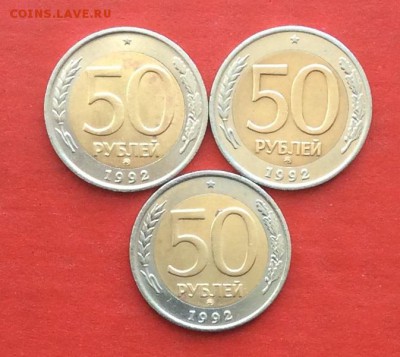 50руб 1992г ммд  3шт до 06.04.18г - IMG_1676.JPG