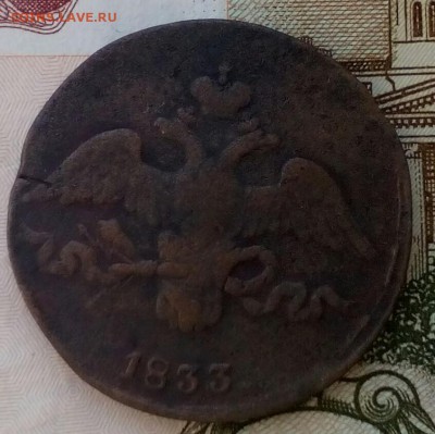 2 копейки 1833 СМ - IMG_20180404_092115