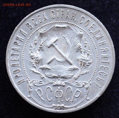 1 рубль 1922г. ПЛ  "Полуточка" - DSC_1844.JPG
