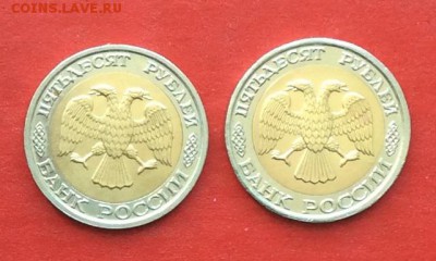 50руб 1992г ммд  2шт до 06.04.18г - IMG_1664.JPG