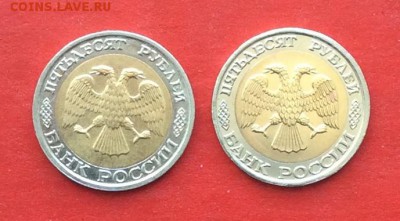 50руб 1992г ммд  2шт до 06.04.18г - IMG_1663.JPG