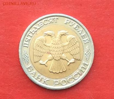 50руб 1992г ммд до 06.04.18г - IMG_1657.JPG