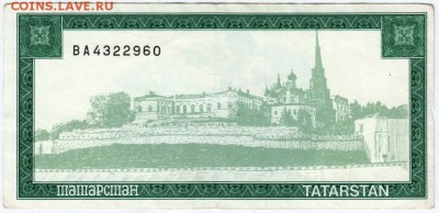 5000 руб. 1996 г. Татарстан до 10.04.18 г. в 23.00 - Scan-180403-0010