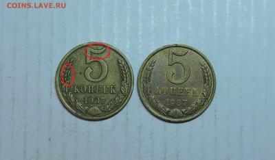 5 копеек 1987 год - DSCN5949.JPG