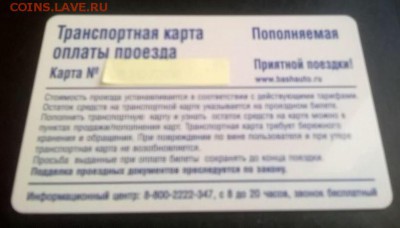 Транспортные карты России - image