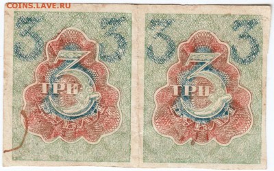 3 рубля 1919 г. сцепка 2 шт. до 10.04.18 г. в 23.00 - Scan-180403-0003