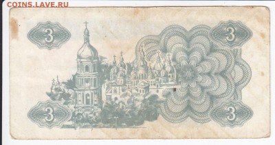 УКРАИНА - 3 карбованца 1991 г. до 10.04 в 22.00 - IMG_20180404_0004