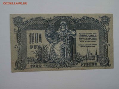 РОСТОВ на Дону 1000 рублей 1919  в коллекцию до 10.04 -22.00 - DSC08365
