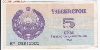 УЗБЕКИСТАН - 5 сумов 1992 г.   до 10.04 в 22.00 - IMG_20180404_0007