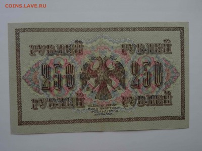 ГКБ 250 рублей 1917 в коллекцию до 10.04 -22.00 - DSC08354