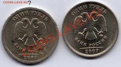 1 рубль 2007 ММД - широкий кант? - 1рубль 2007_2