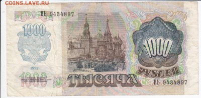 1000 рублей 1992 г. до 10.04 в 22.00 - IMG_20180404_0011
