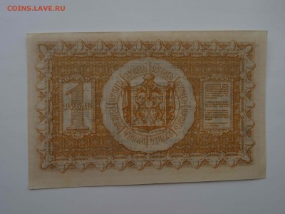 Омск Колчак 1 рубль 1918 в коллекцию до 10.04 -22.00 - DSC08351
