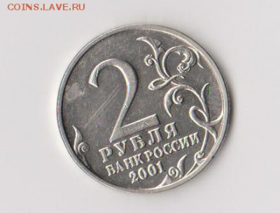 2 рубля 2001 Гагарин без мон.двора - гагарин