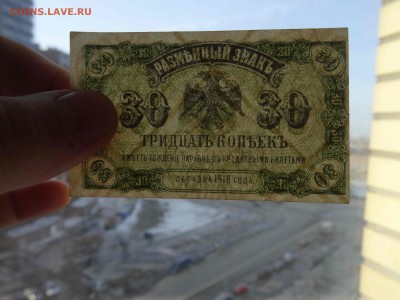 ДВР 30 копеек 1918 в коллекцию до 10.04 -22.00 - DSC08349