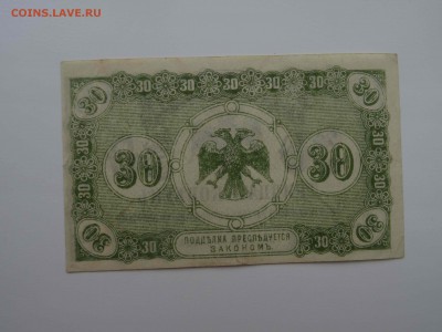 ДВР 30 копеек 1918 в коллекцию до 10.04 -22.00 - DSC08348