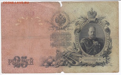 25 рублей 1909 г. КОНШИН-РОДИОНОВ до 10.04 в 22.00 - IMG_20180404_0019