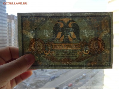 Ростов-н-Дону 5 рублей 1918 в коллекцию до 10.04 -22.00 - DSC08343
