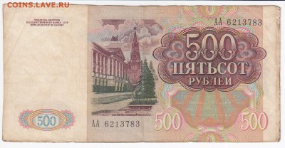 500 рублей 1991 г. до 10.04 в 22.00 - IMG_20180404_0024