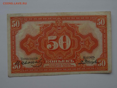 ДВР 50 копеек 1918 в коллекцию в коллекцию до 10.04 -22.00 - DSC08337