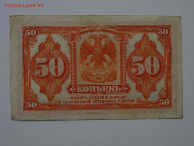 ДВР 50 копеек 1918 в коллекцию в коллекцию до 10.04 -22.00 - DSC08336