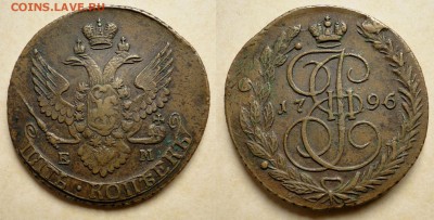 5 копеек 1796 ЕМ ПП - 1796-1-1