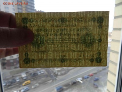ГКБ 3 рубля 1918 в коллекцию до 10.04 -22.00 - DSC08292