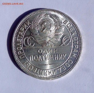 Полтинник 1925 ПЛ яркий UNC 10.04. 22-30 - DSC01119