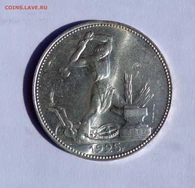 Полтинник 1925 ПЛ яркий UNC 10.04. 22-30 - DSC01116