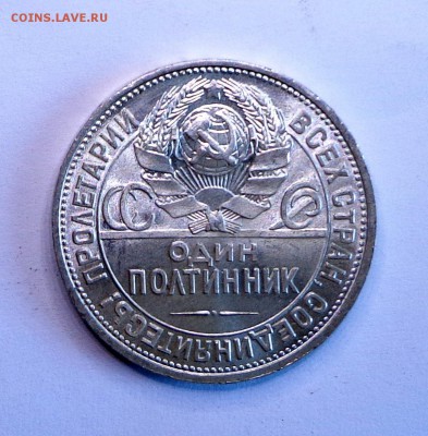 Полтинник 1925 ПЛ яркий UNC 10.04. 22-30 - DSC01126