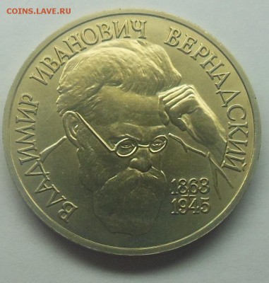 1 рубль Вернадский АЦ 1993 - 1-1.JPG
