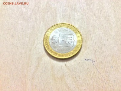 10р Пермский край UNC до 07.04.2018 МСК - IMG_7287.JPG