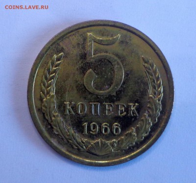 5 копеек 1966 наборные с 200 10.04. 22-30 - DSC01107.JPG