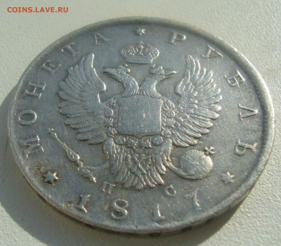 1 РУБЛЬ 1817 г. ПС до 09.04-22.00.00 - P1440770.JPG